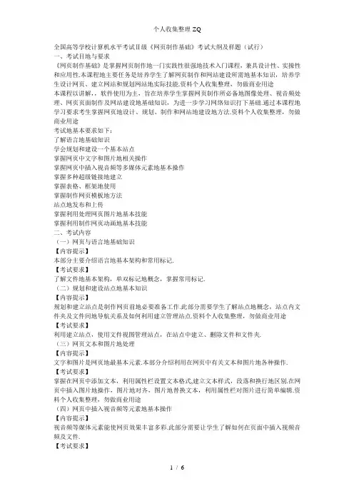 计算机网页制作基础大纲及试题34746