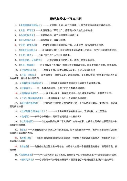 最经典绘本一百本书目
