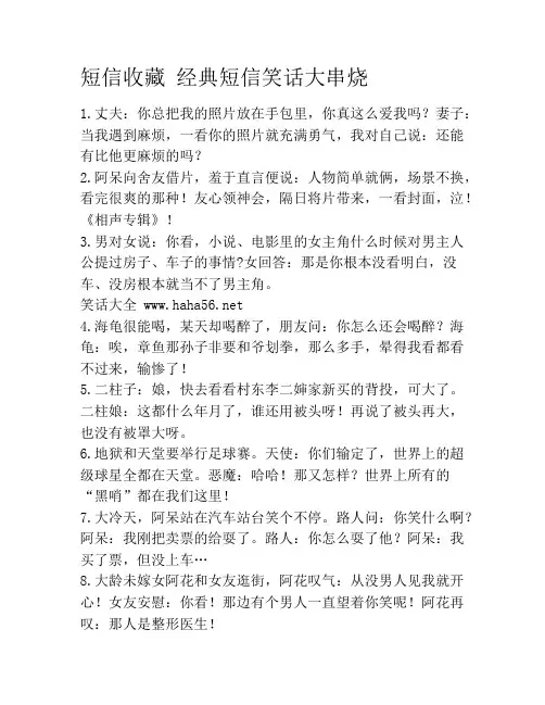 短信收藏 经典短信笑话大串烧笑话大全段子冷笑话