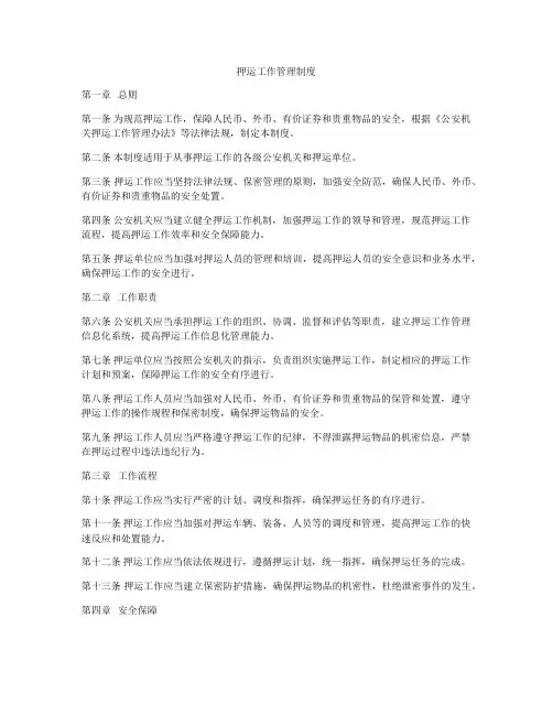 押运工作管理制度