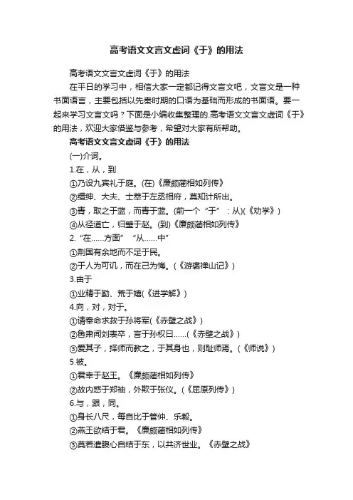高考语文文言文虚词《于》的用法
