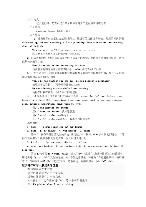 初中语法过去进行时及when和while的区别