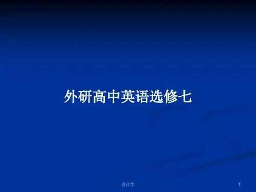 外研高中英语选修七PPT学习教案