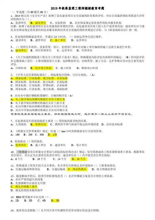 2019年铁路监理工程师继续教育考题