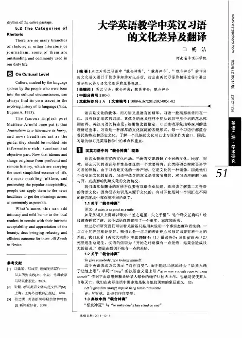 大学英语教学中英汉习语的文化差异及翻译