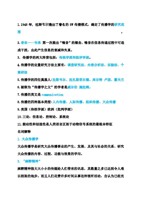 传播学概论试题及答案