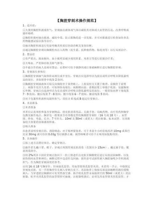 执业医师临床考核技能操作胸穿术步骤