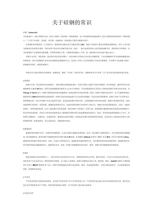 硅钢片的介绍(普及知识)