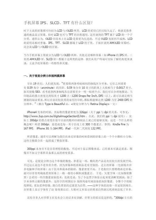 手机屏幕IPS、SLCD、TFT有什么区别？