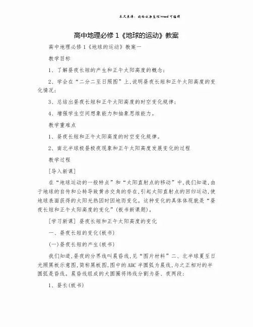 高中地理必修1《地球的运动》教案.doc
