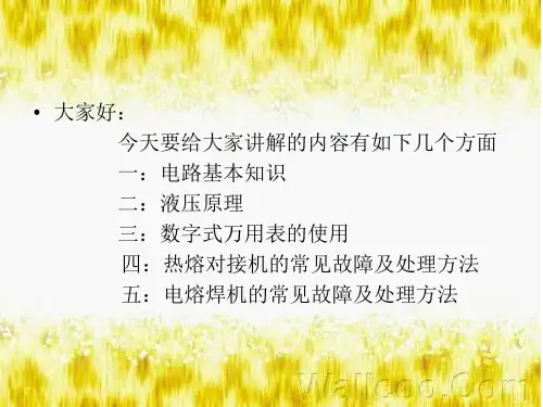 电熔焊机故障