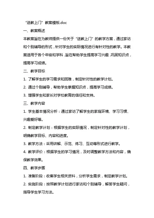 “送教上门”教案模板