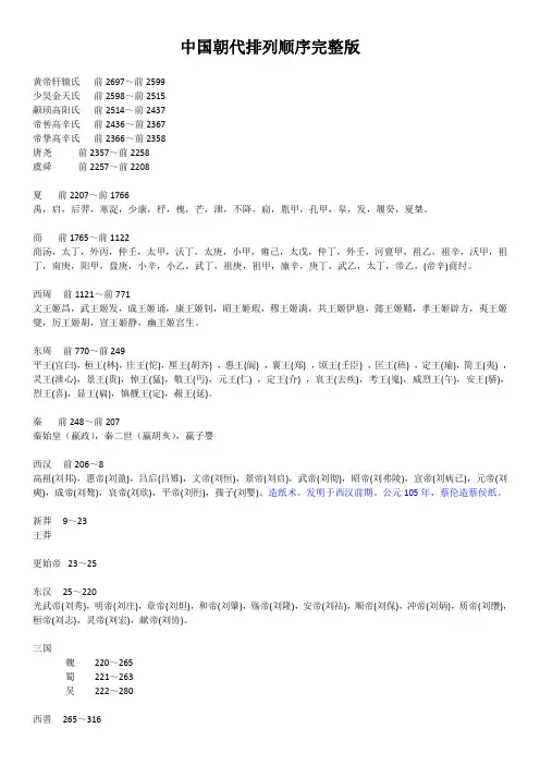 中国朝代顺序完整表