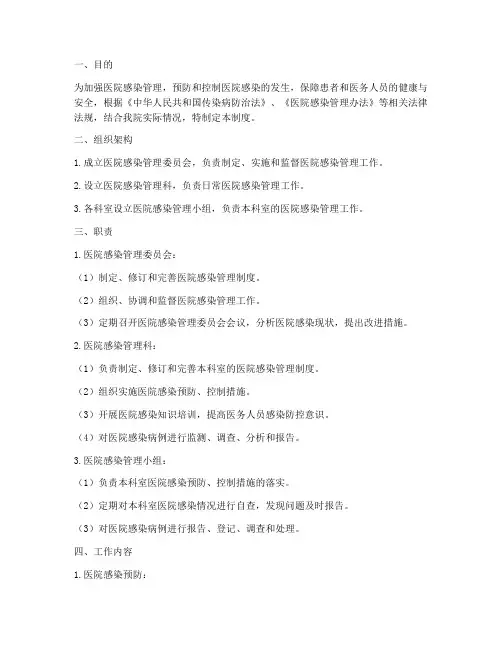 医院院感科室管理制度