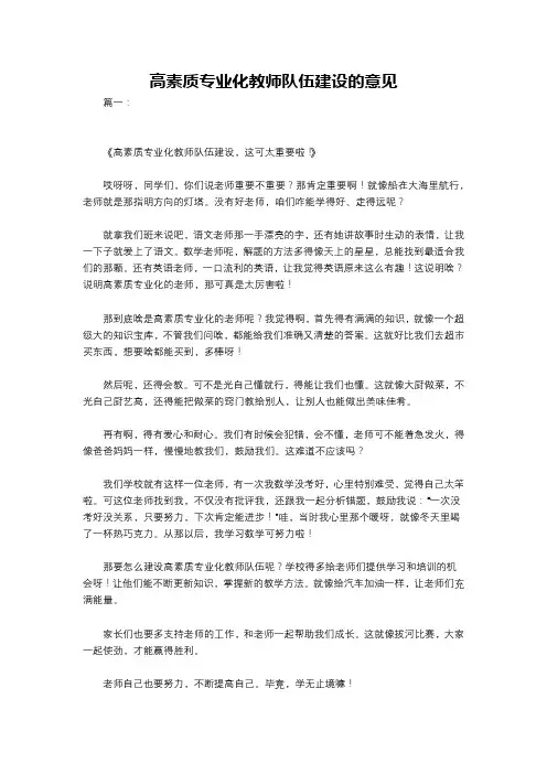 高素质专业化教师队伍建设的意见