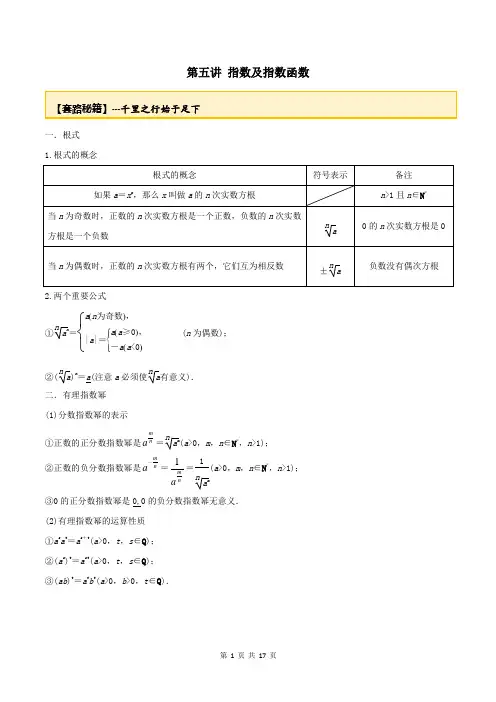 高考数学一轮复习讲义7 指数及指数函数(老师版)