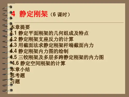 静定刚架--习题