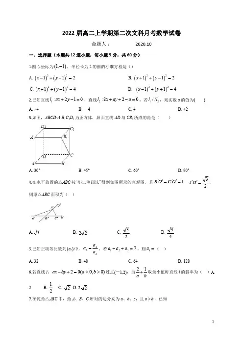 江西省奉新县第一中学2020-2021学年高二上学期第二次月考数学(文)试题含答案
