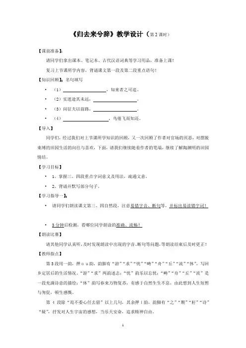 高中语文_归去来兮辞教学设计学情分析教材分析课后反思