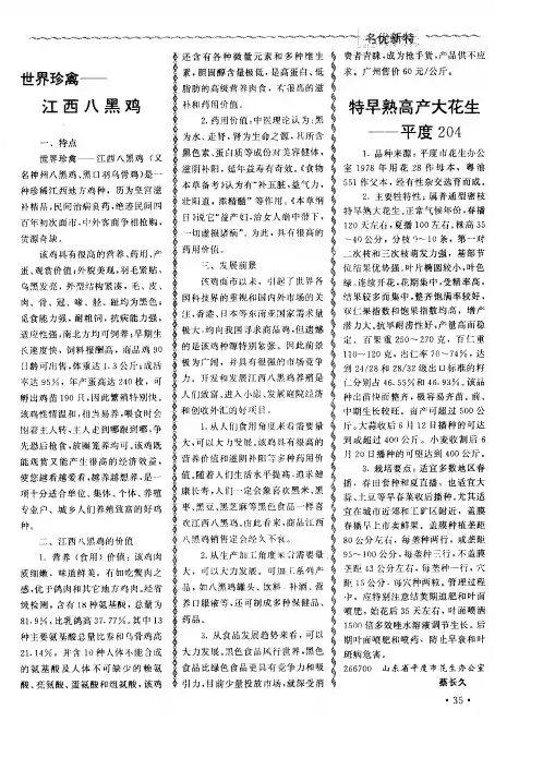世界珍禽——江西八黑鸡