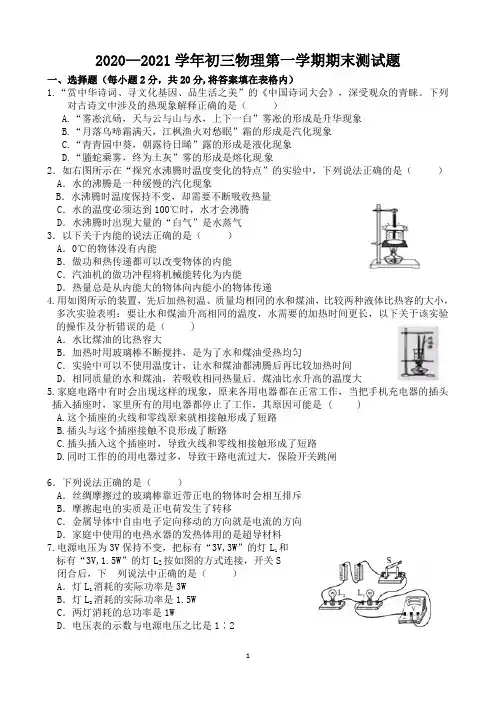 沪科版2020—2021学年初三物理第一学期期末测试题有答案