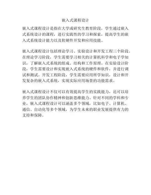 嵌入式课程设计