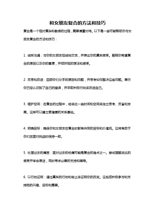 和女朋友复合的方法和技巧
