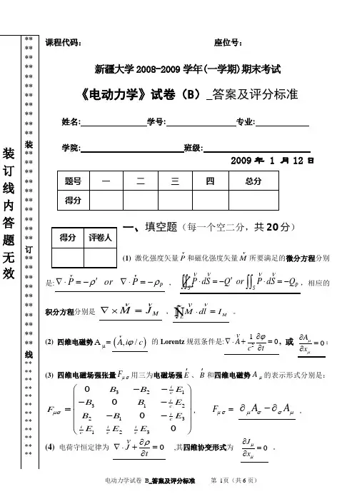 电动力学试卷答案及评分标准