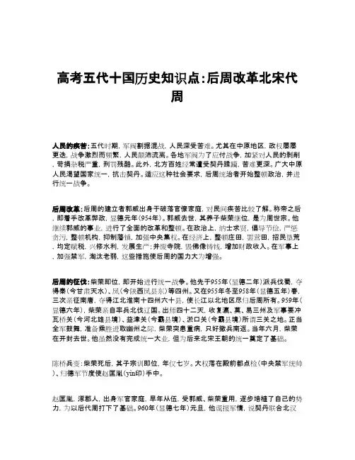 高考五代十国历史知识点：后周改革北宋代周