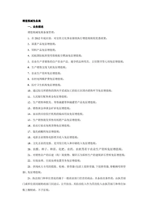 增值税减免备案