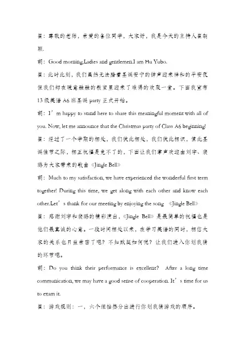 主持人台词(中英)Christmas party