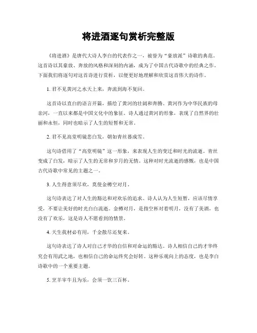 将进酒逐句赏析完整版