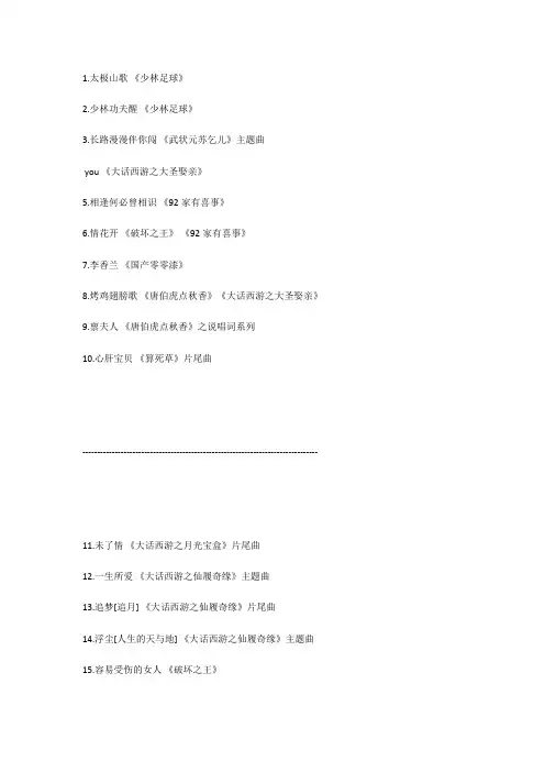 周星驰电影歌曲