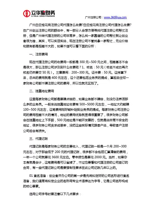 广州白云桂花岗注册公司代理怎么收费
