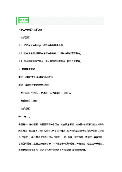 涉江采芙蓉一等奖教学设计3篇