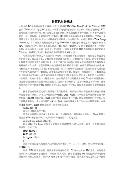 计算机时钟概述