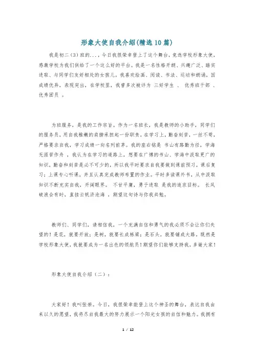 形象大使自我介绍(精选10篇)