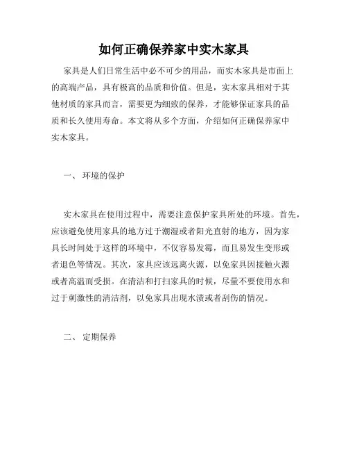 如何正确保养家中实木家具