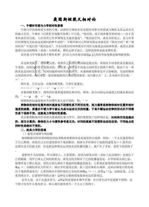 相对论知识与例题.习题