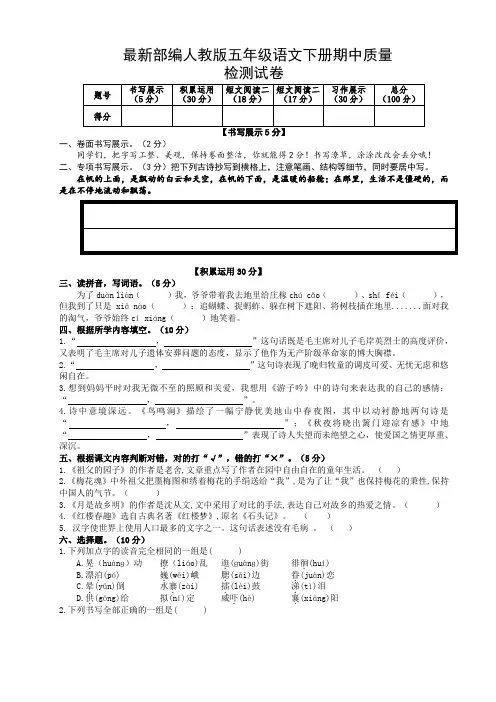 部编人教版五年级语文下册期中质量检测试卷(含参考答案)