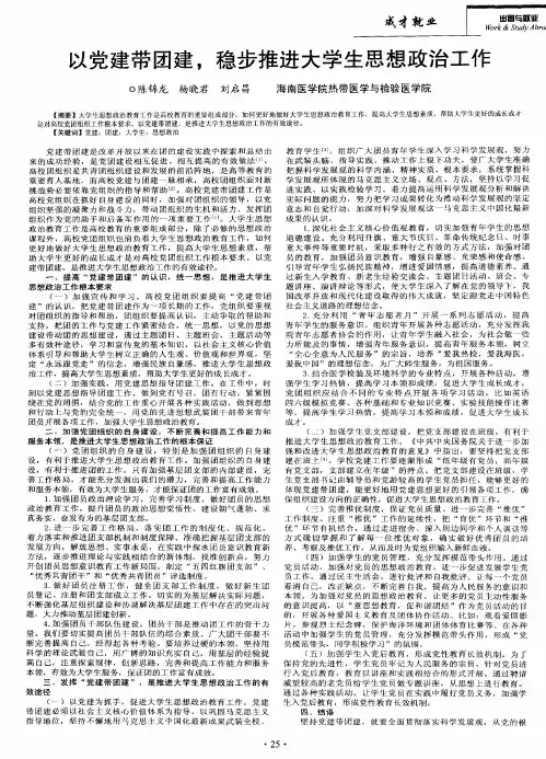 以党建带团建