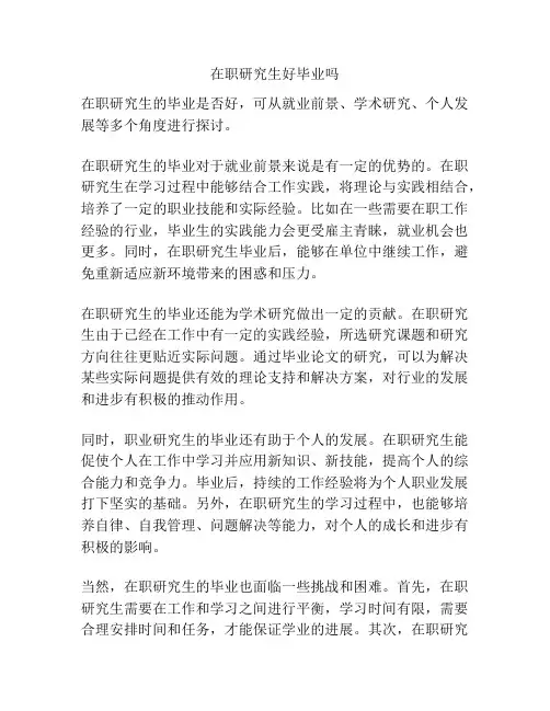 在职研究生好毕业吗
