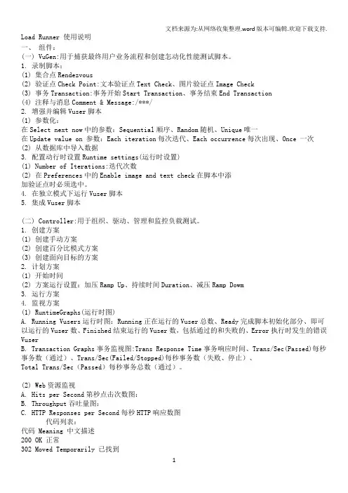 LoadRunner使用说明