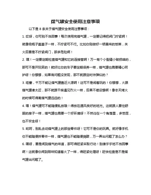 煤气罐安全使用注意事项