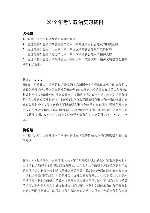 2019年考研政治复习资料9187