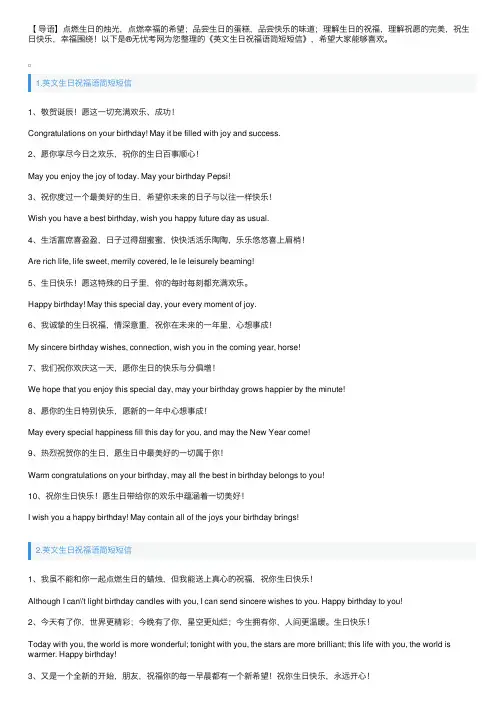 英文生日祝福语简短短信