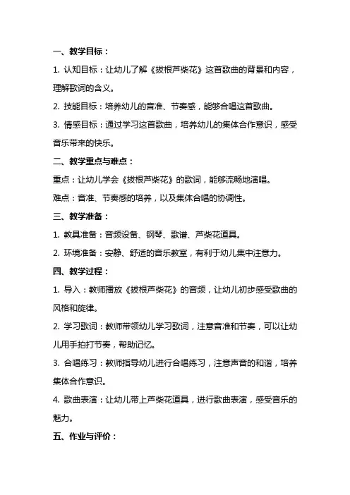 大班音乐《拔根芦柴花》教案