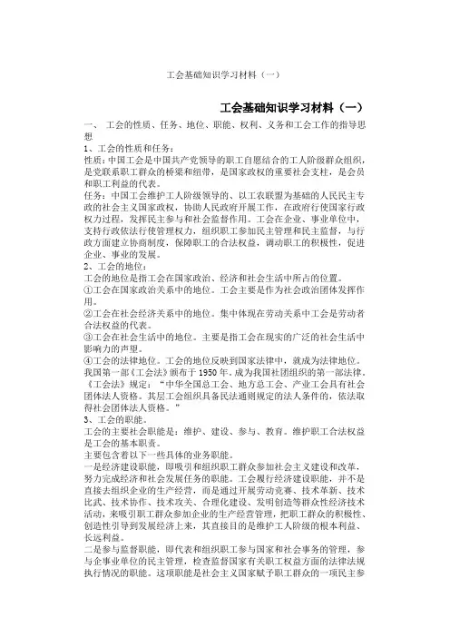 工会基础知识