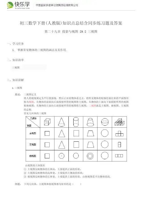 初三数学下册(人教版)第二十九章投影与视图29.2知识点总结含同步练习及答案