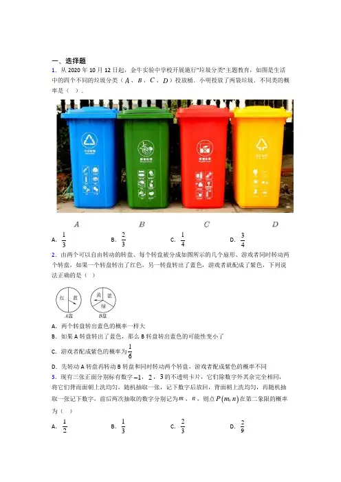 成都七中嘉祥外国语学校九年级数学上册第五单元《概率初步》检测题(有答案解析)